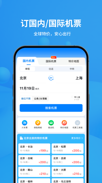 飞常准航班查询app手机版 飞常准航班查询app手机版