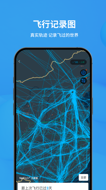 飞常准航班查询app手机版 飞常准航班查询app手机版