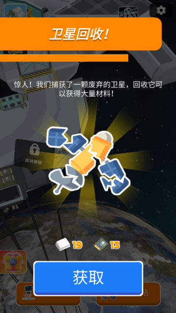 太空站建造者内置菜单最新版 太空站建造者内置菜单最新版