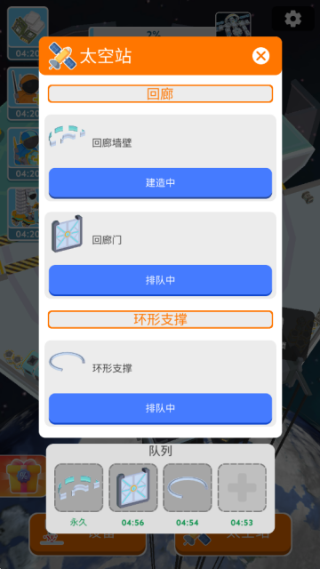 太空站建造者内置菜单最新版 太空站建造者内置菜单最新版