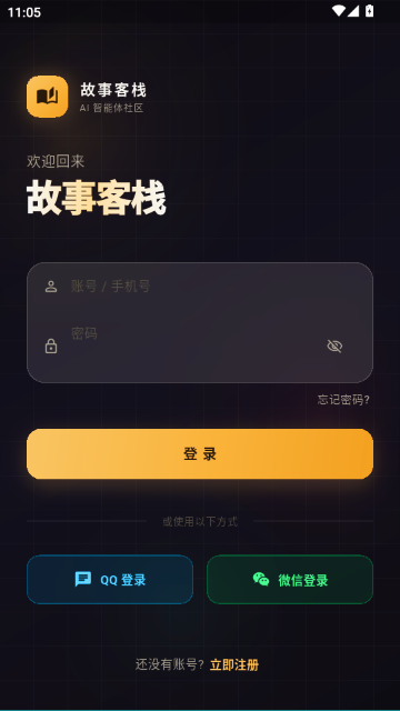 故事客栈手机版APP官方正版 故事客栈手机版APP官方正版