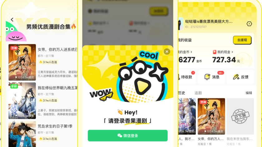 西瓜免费短剧无广告短剧软件(香果漫剧) 西瓜免费短剧无广告短剧软件(香果漫剧)