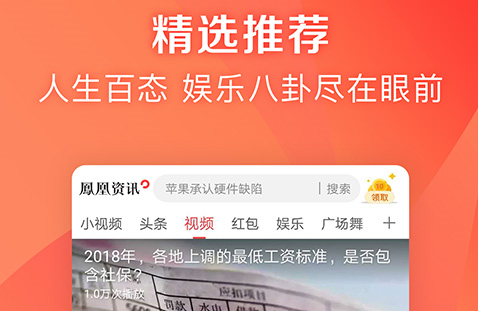 凤凰新闻极速版官方版 凤凰新闻极速版官方版