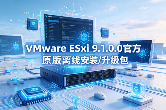 VMware ESXi 9.1.0.0�ٷ�ԭ�����߰�װ/������������� VMware ESXi 9.1.0.0�ٷ�ԭ�����߰�װ/��������װ�̳�