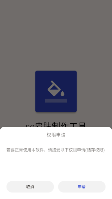 SC皮肤制作工具 SC皮肤制作工具