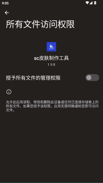 SC皮肤制作工具 SC皮肤制作工具