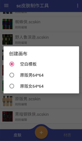 SC皮肤制作工具 SC皮肤制作工具