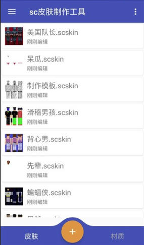 SC皮肤制作工具 SC皮肤制作工具