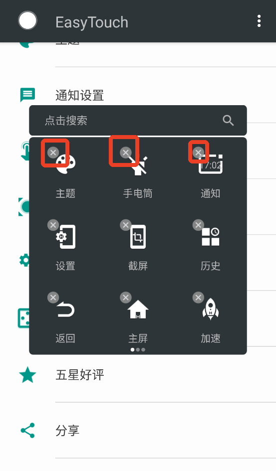 EasyTouch车机小白点最新版 EasyTouch车机小白点最新版