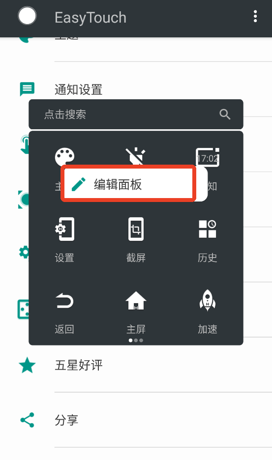 EasyTouch车机小白点最新版 EasyTouch车机小白点最新版