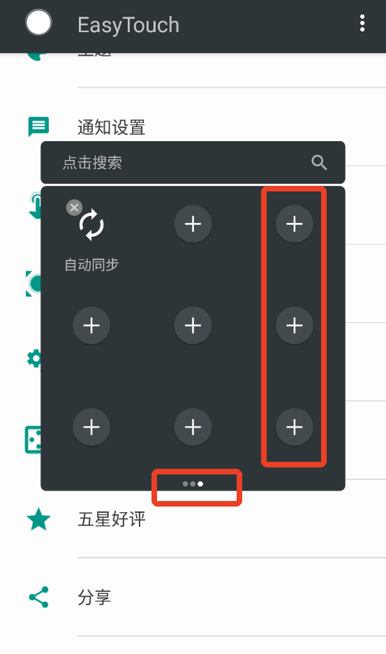 EasyTouch车机小白点最新版 EasyTouch车机小白点最新版