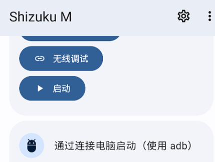 ShizukuM性能优化工具 ShizukuM性能优化工具