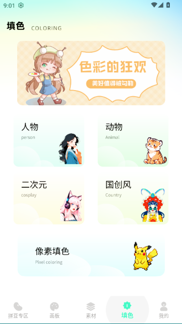 拼豆猫手机版 拼豆猫手机版