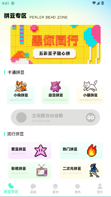 拼豆猫手机版 拼豆猫手机版