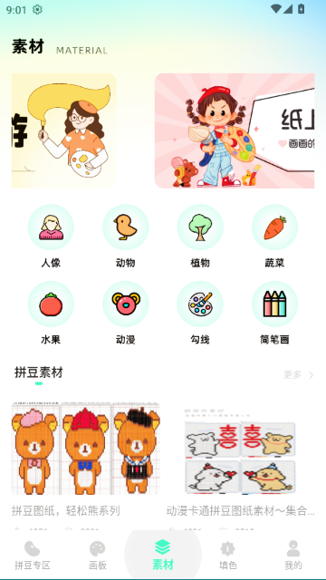 拼豆猫手机版 拼豆猫手机版