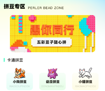 拼豆猫手机版 拼豆猫手机版