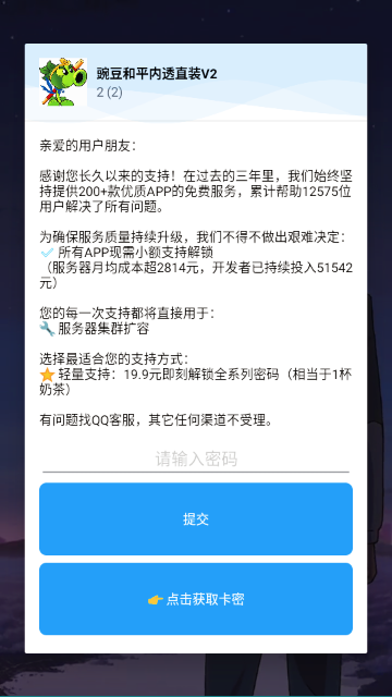 豌豆和平内透直装V2 豌豆和平内透直装V2