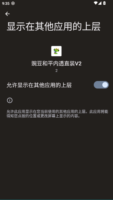 豌豆和平内透直装V2 豌豆和平内透直装V2