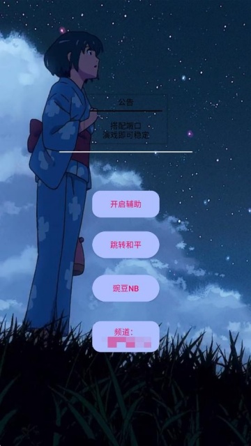 豌豆和平内透直装V2 豌豆和平内透直装V2