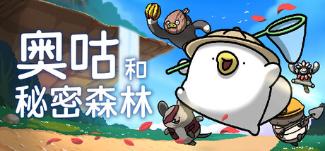�¹�������ɭ��(OguForest)