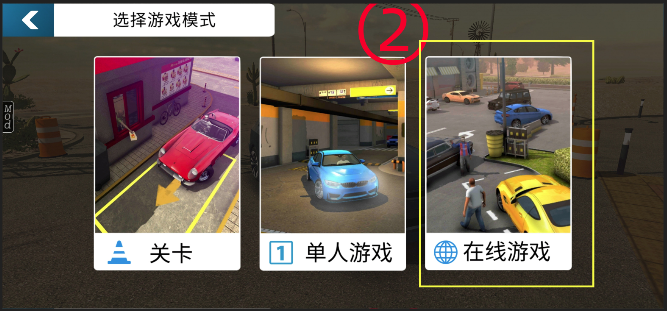 手动挡停车场1代新国风版内置Mod菜单版 手动挡停车场1代新国风版内置Mod菜单版