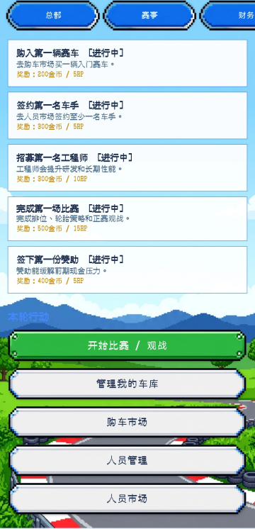 像素车队经理手游官方正版 像素车队经理手游官方正版