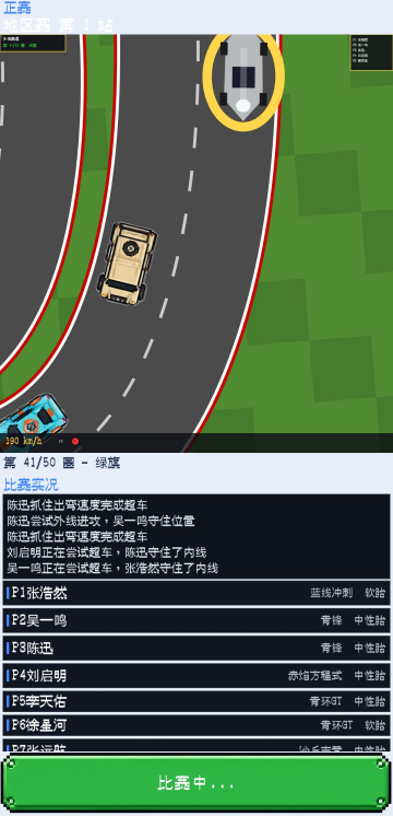 像素车队经理手游官方正版 像素车队经理手游官方正版