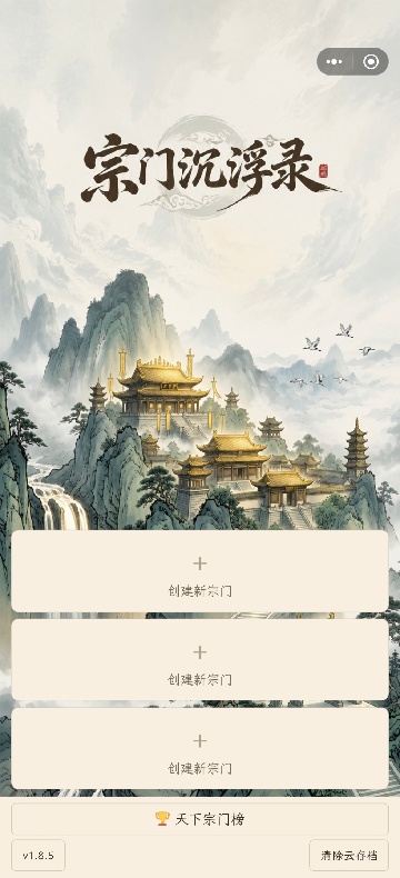 宗门沉浮录 宗门沉浮录