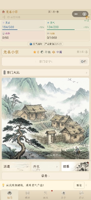 宗门沉浮录 宗门沉浮录