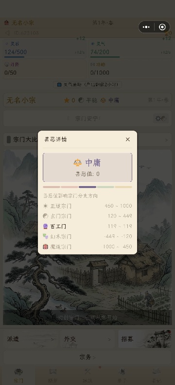 宗门沉浮录 宗门沉浮录