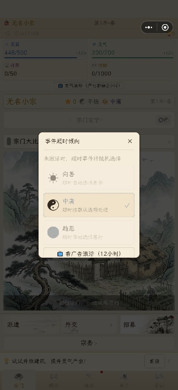宗门沉浮录 宗门沉浮录
