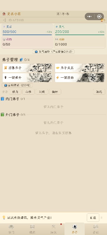 宗门沉浮录 宗门沉浮录