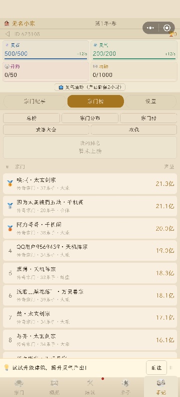 宗门沉浮录 宗门沉浮录