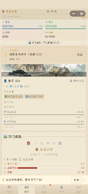 宗门沉浮录 宗门沉浮录