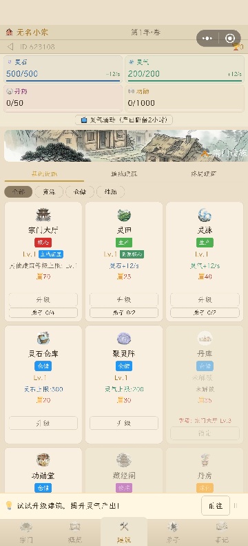 宗门沉浮录 宗门沉浮录