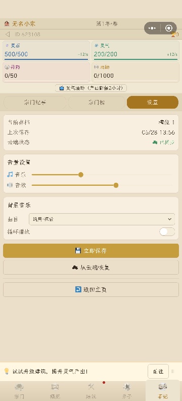 宗门沉浮录 宗门沉浮录