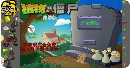 PvZ��ָ������������
