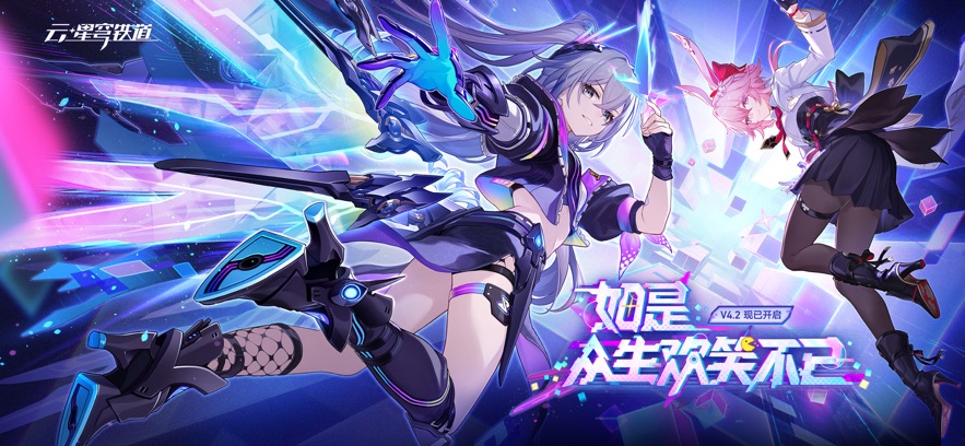 云崩铁星穹铁道手机版 云崩铁星穹铁道手机版