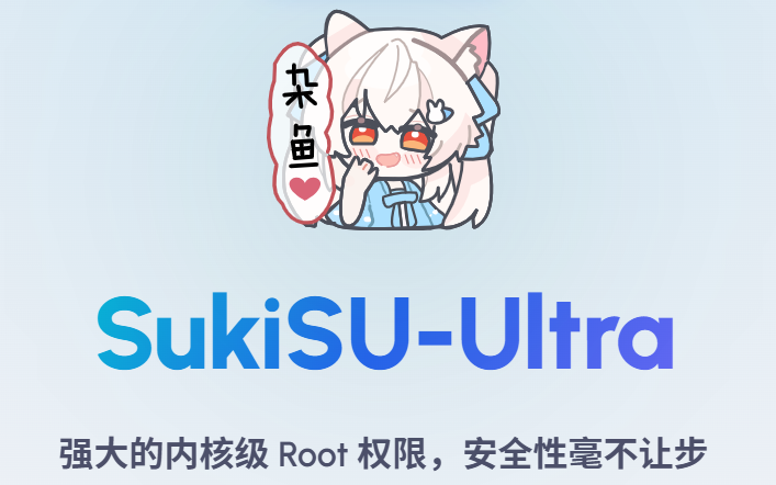 SukiSUUltraģ��ֿ�