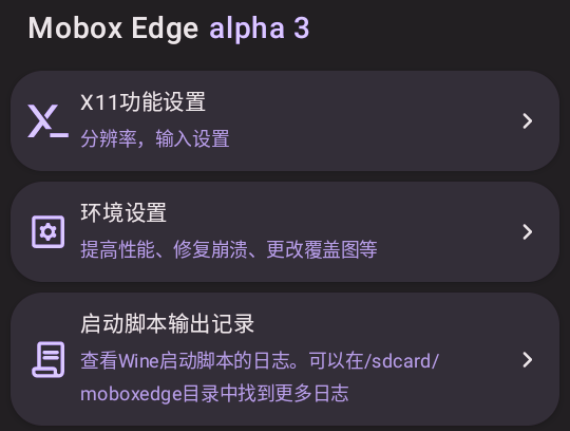 Mobox Edge模拟器最新版本 Mobox Edge模拟器最新版本