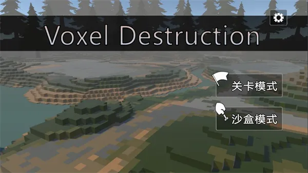 VoxelDestruction�����ֻ����ͼ