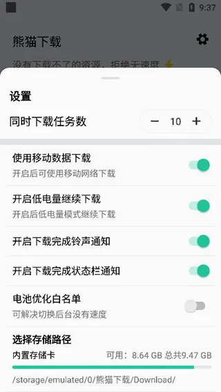 熊猫下载下载安装截图