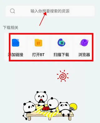熊猫下载下载安装 熊猫下载下载安装