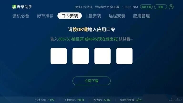 ͼƬ[2] | Ұ������v2.4.2��TV���ӱ�װ��App������İ��� | i3�ۺ�����