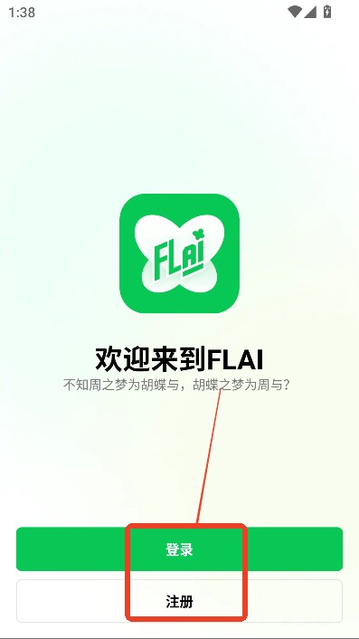 FLAI聊天软件