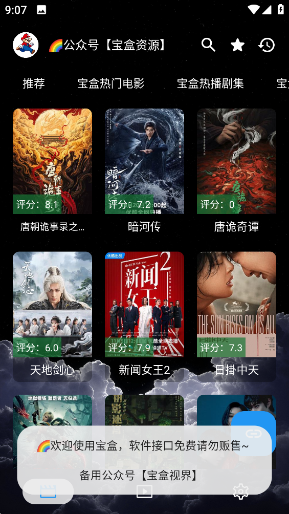 宝盒手机版