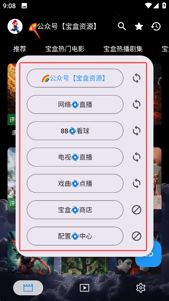 宝盒手机版