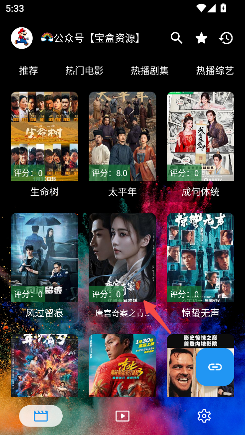 宝盒手机版