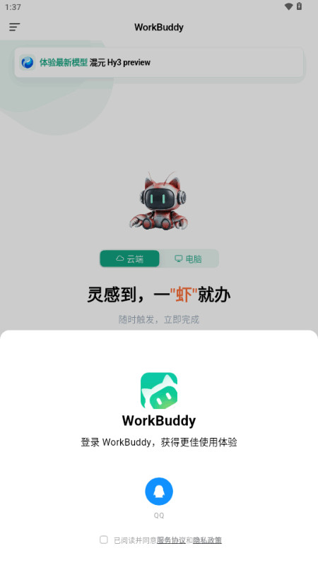 ��ѶWorkBuddy��Ϻ