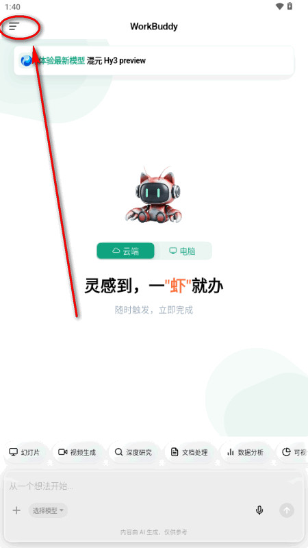��ѶWorkBuddy��Ϻ